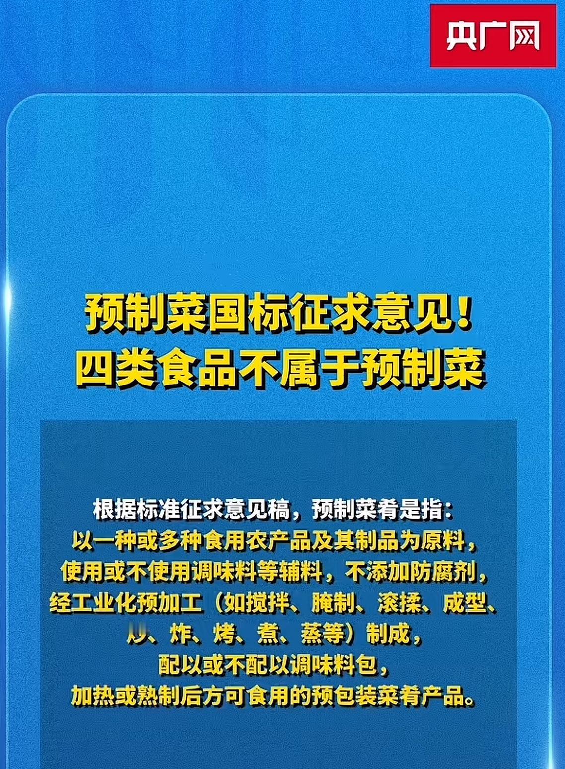 预制菜国标一出，贾国龙该哭还是该笑？去年和罗永浩吵到全网围观，如今新规把“预制菜