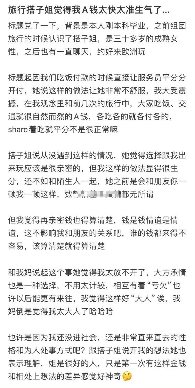 旅行搭子姐觉得我A钱太快太准生气了…​🌚​​​