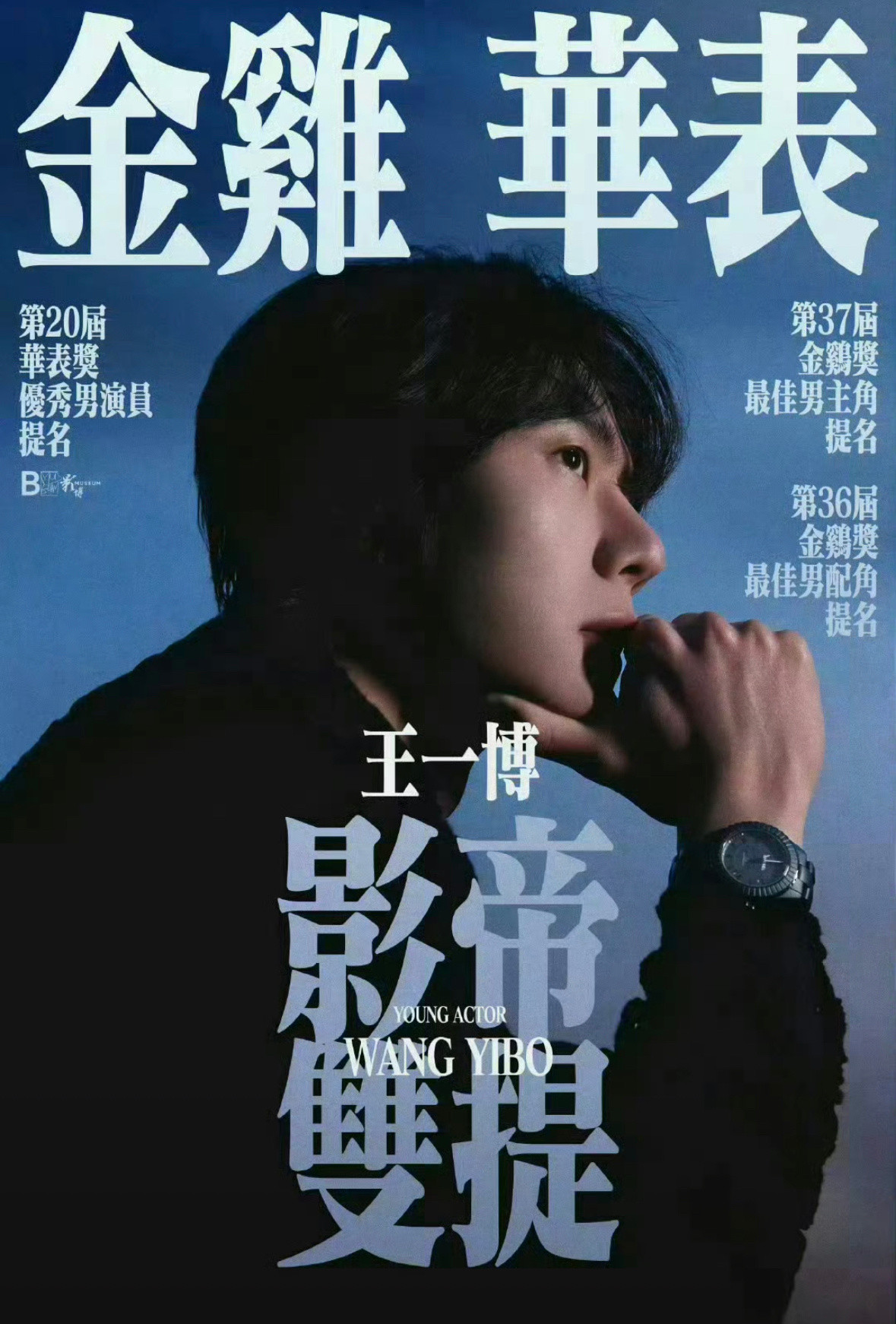 951一直都是王一博啊​​​
