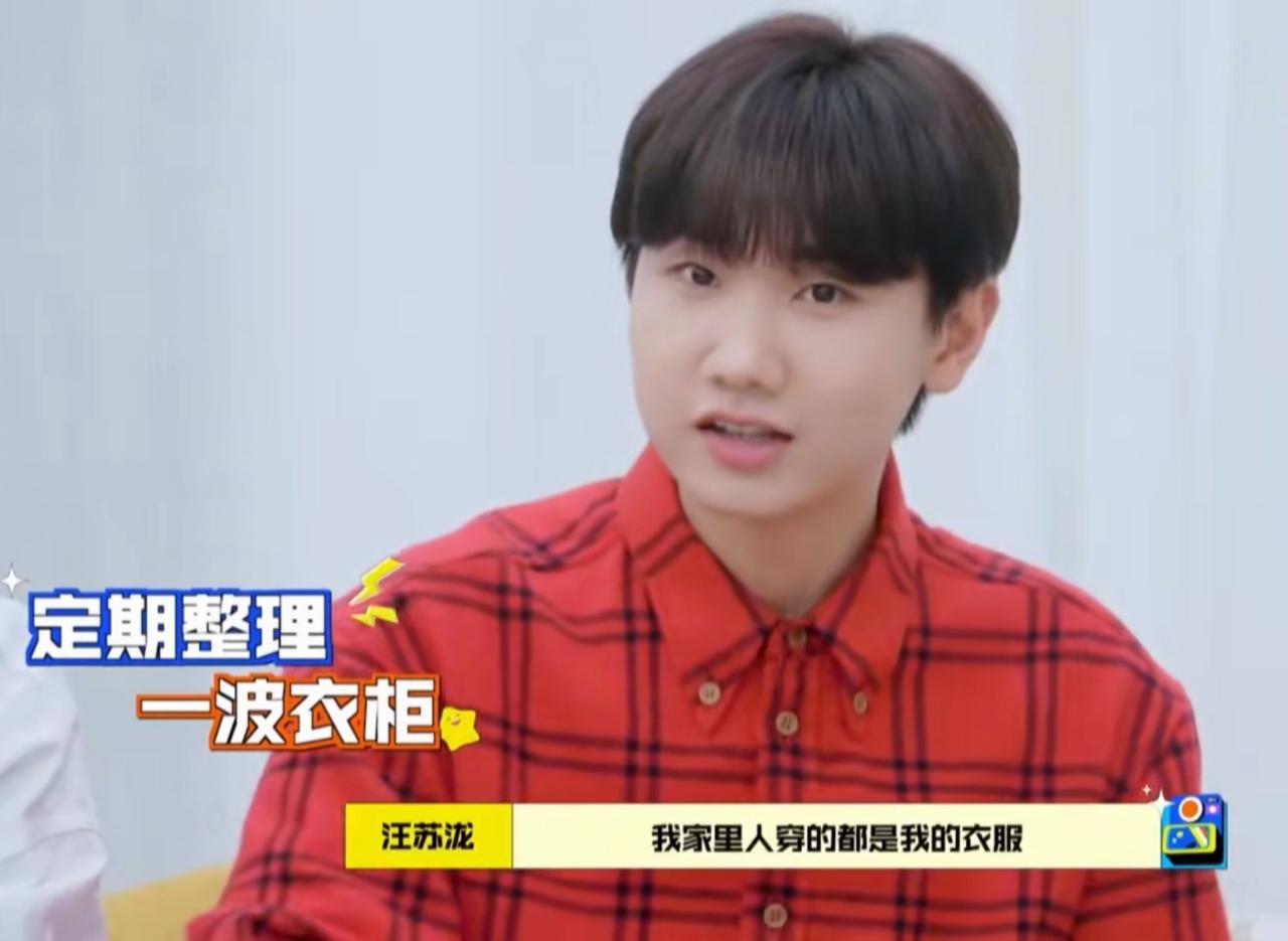 何炅:“你平时衣服什么鞋什么那些东西，你断舍离的吗”汪苏泷:“我会定期的打包