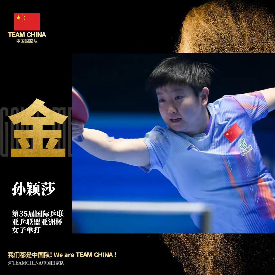 孙颖莎2026乒乓球亚州女单冠军，香港总决赛兼项一日三赛伤退后，复出首战即冠，2