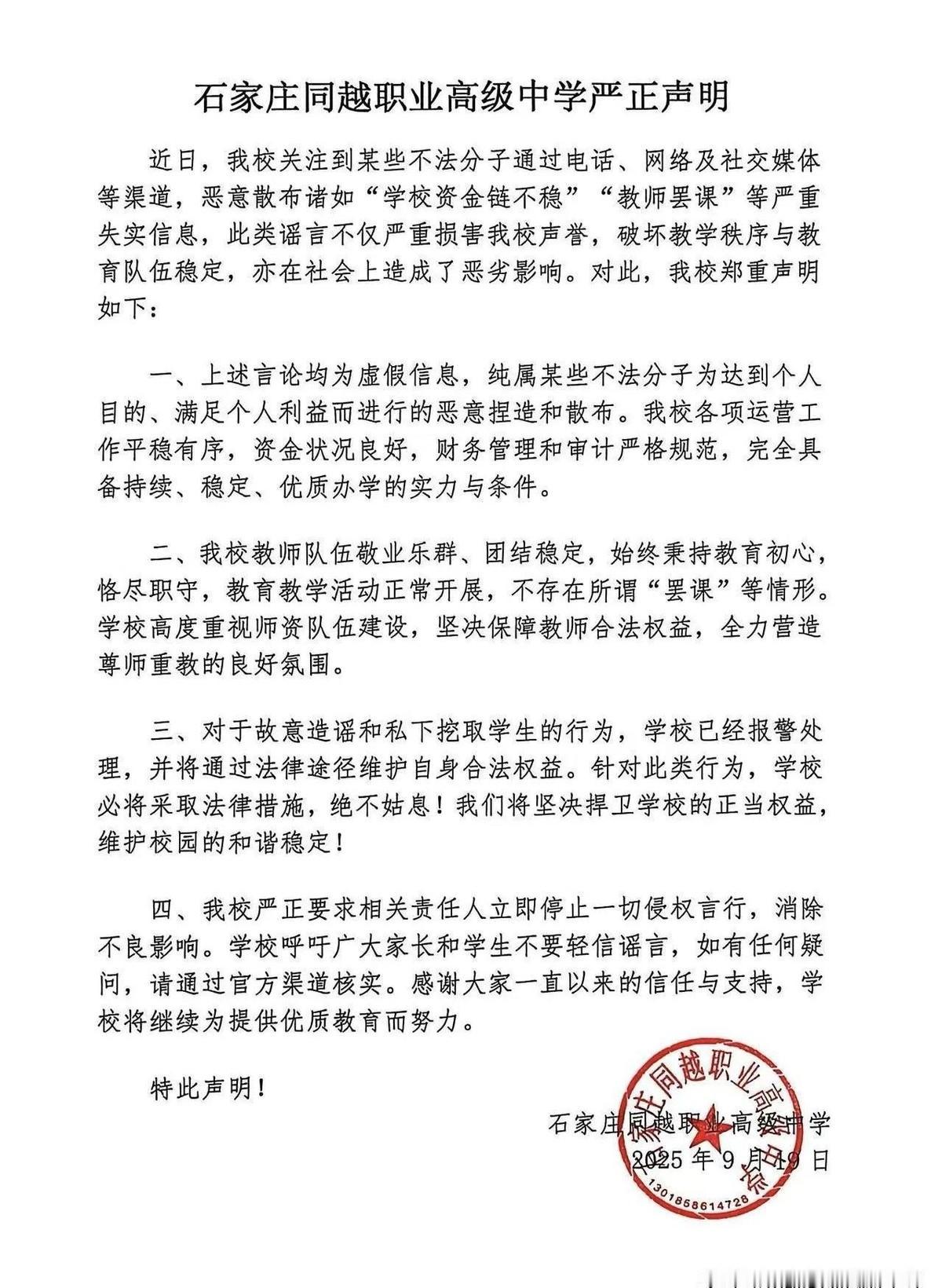 石家庄同越中学急着发声明，说自己不是骗子学校。这事一下就把“综合高中”这种东西