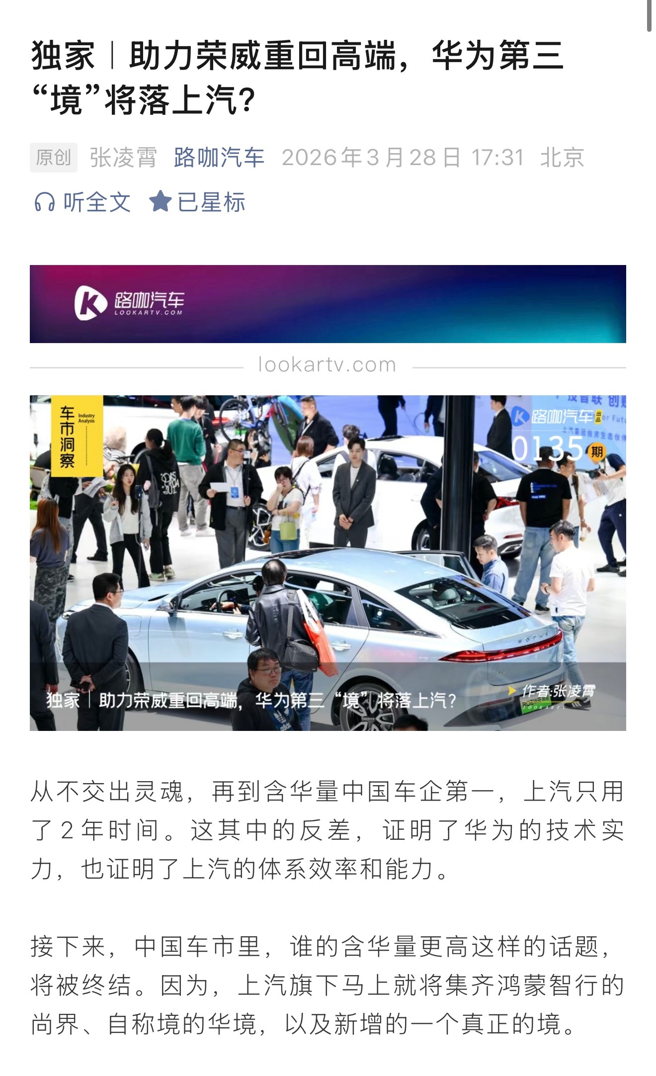 据传荣威要做“第三境”上汽确实转变速度够快，从抛出“灵魂论”，到可能是“含华量”