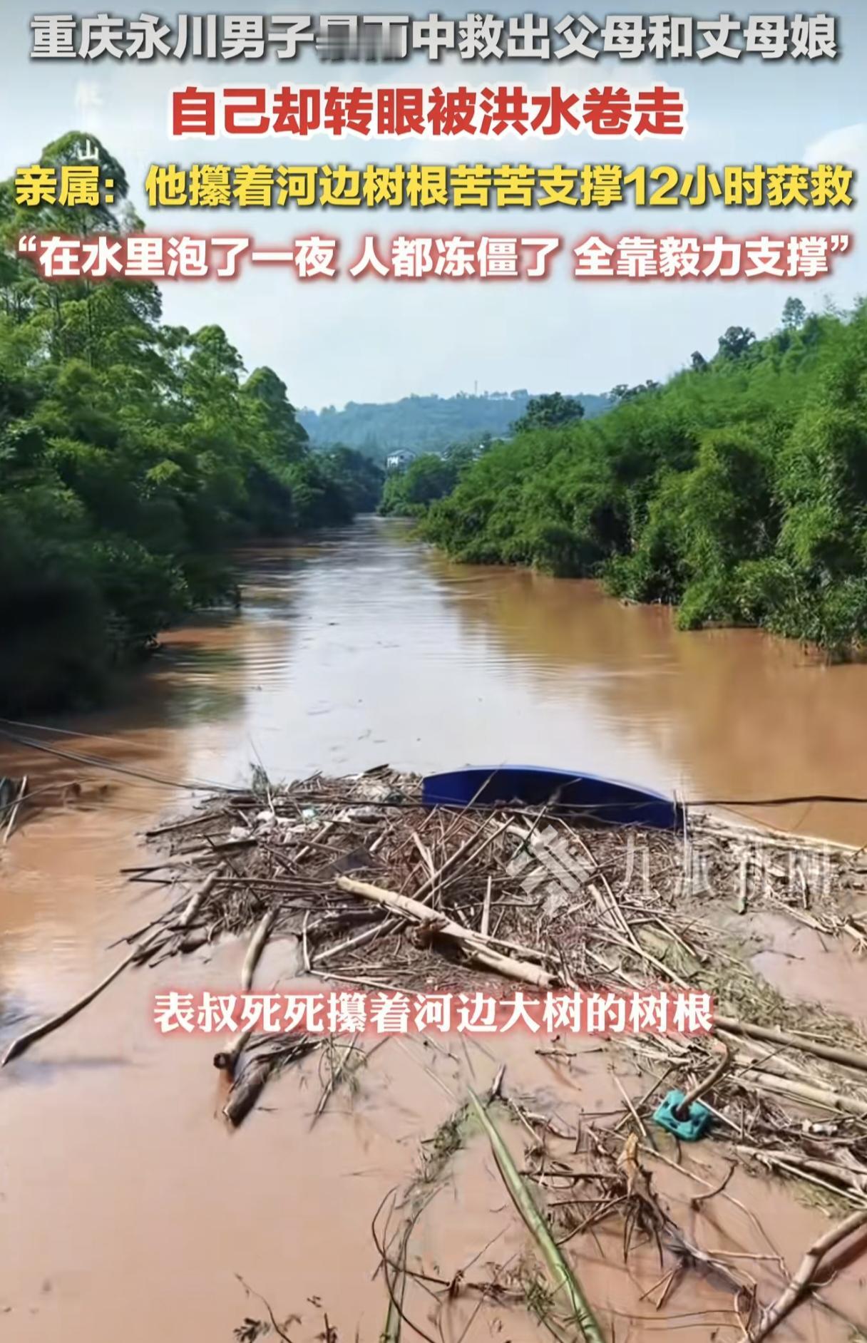 这女儿嫁对人了！长江云新闻5月25日报道，重庆永川突降暴雨，一名男子在危急时刻，