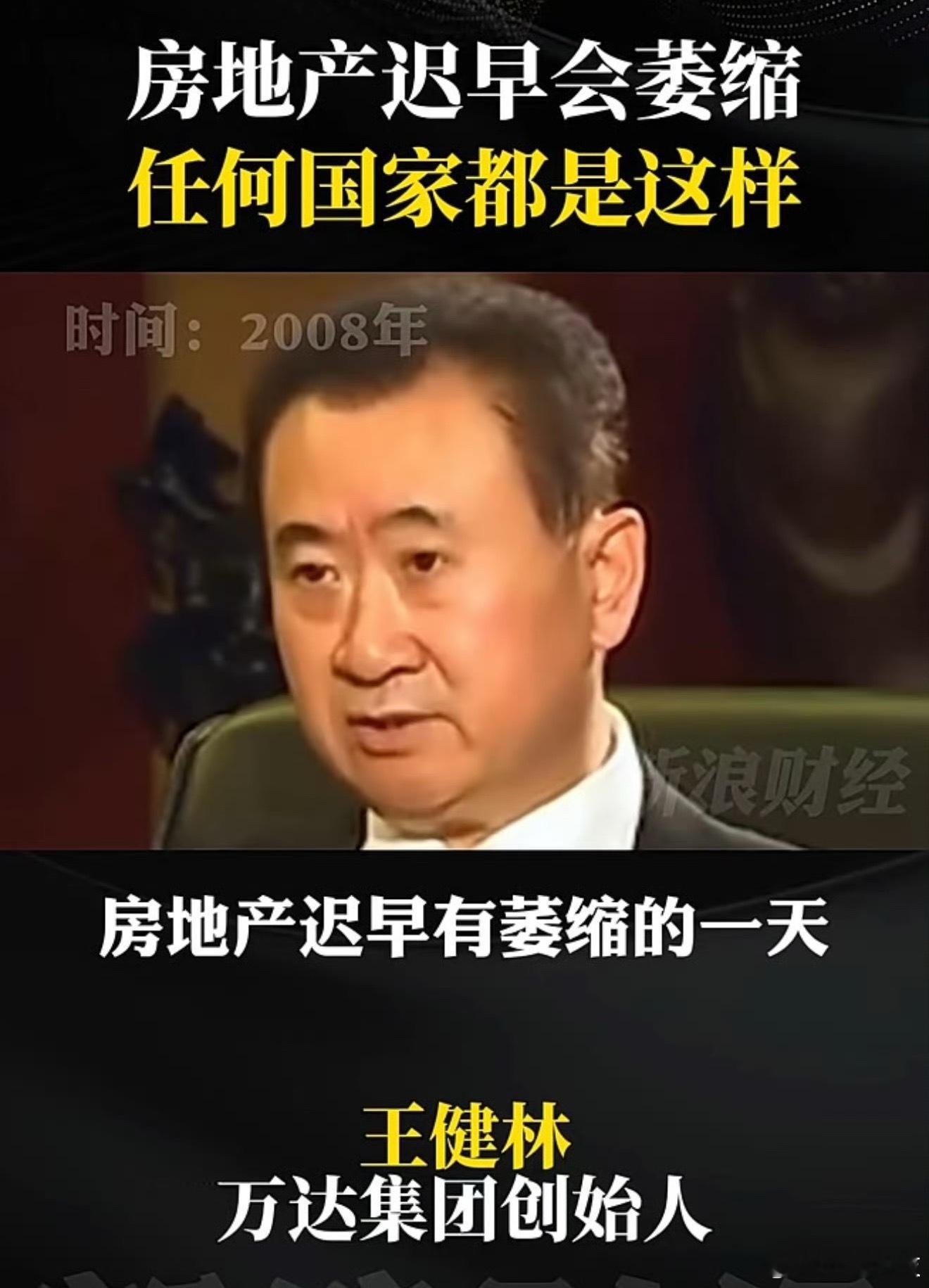 王健林已卖掉85个万达广场不用替人家操心了，虽然已经卖了这么多万达广场，但是万达