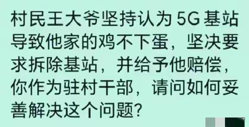 手机没信号，让村民找他算账，然后出面调解。