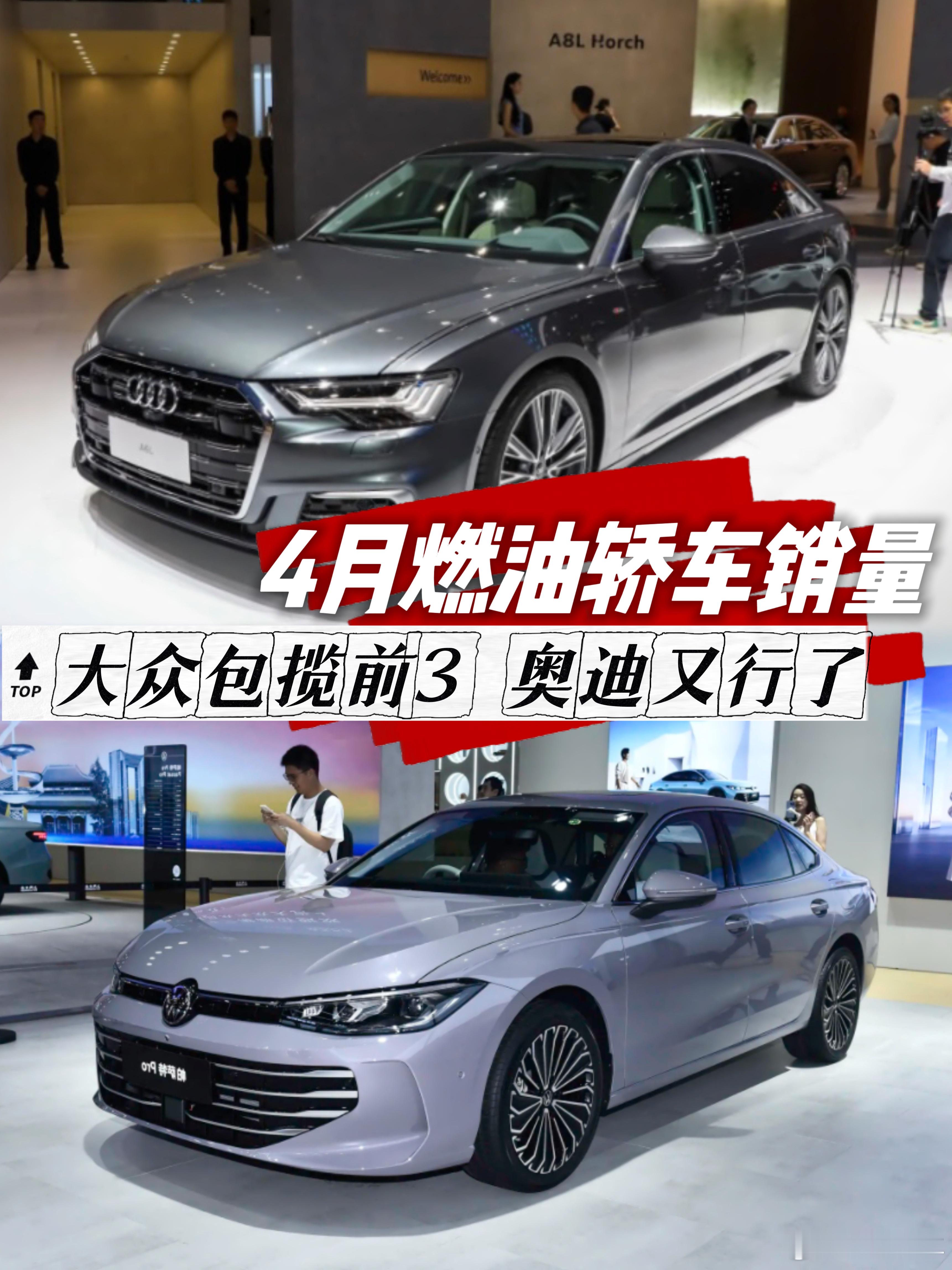 合资完胜！4月燃油轿车销量：大众包揽前3，加起来不如比亚迪秦日前，知嘹汽车从中国