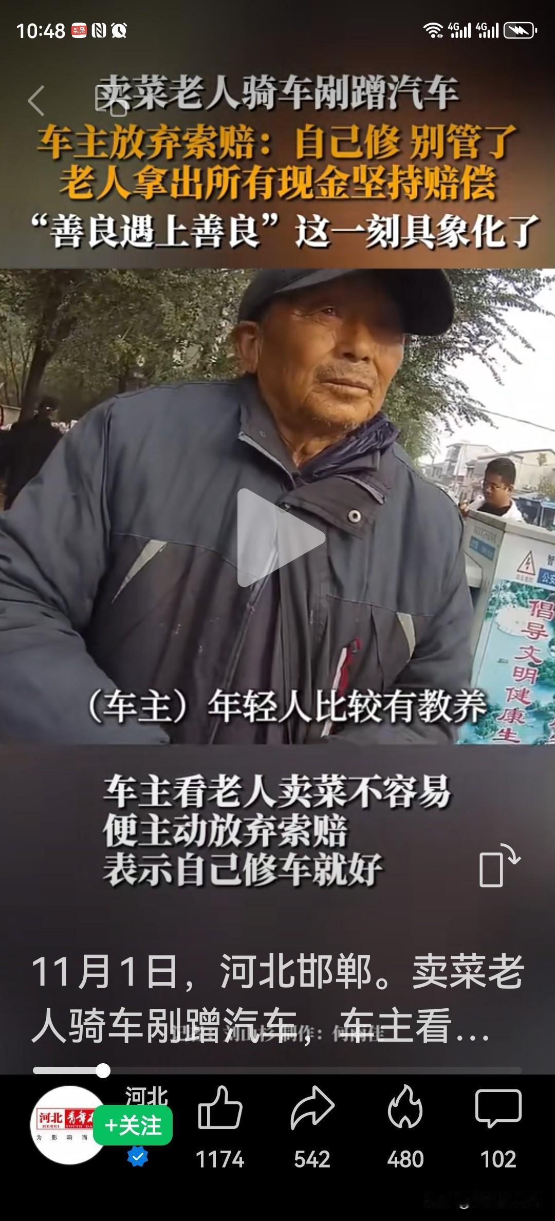 邯郸鸡泽县八十岁大爷给全国的老人上了一课：据新华社报道：前几天，河北省邯郸