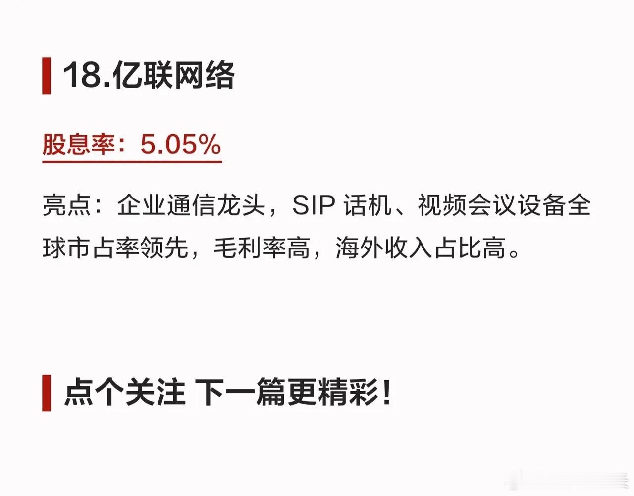高股息龙头盘点，股息率远超银行存款！18只高股息龙头股汇总。震荡市环境下，高股息