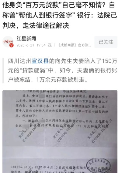 6月21日四川达州，一男子是低保户，他突然发现，自己和妻子银行卡都被冻结，100