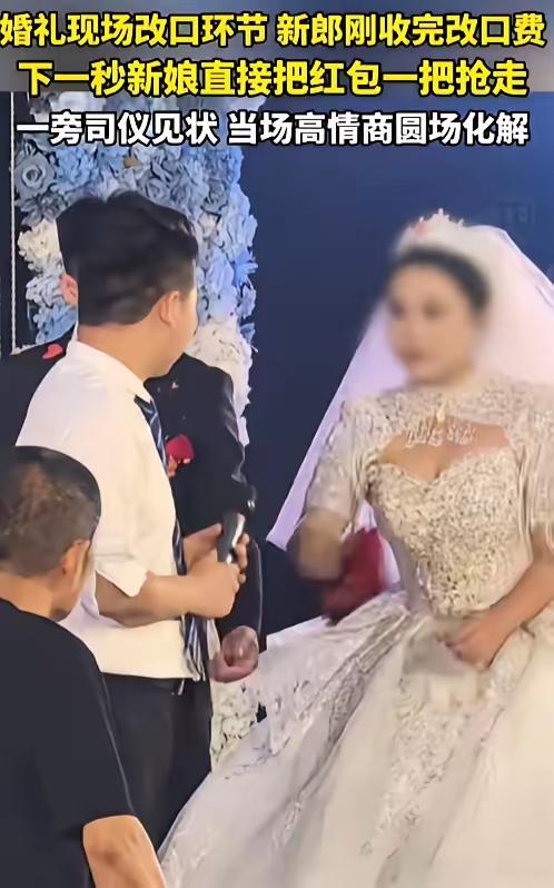 婚礼改口敬茶本是喜庆温馨的环节，谁知现场一幕让气氛瞬间尴尬。新郎刚接过长辈递来的