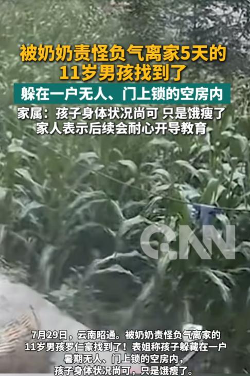 好消息！被奶奶责怪下雨时，未帮忙收豆子的男孩找到了！警方、消防和村民寻找近6天