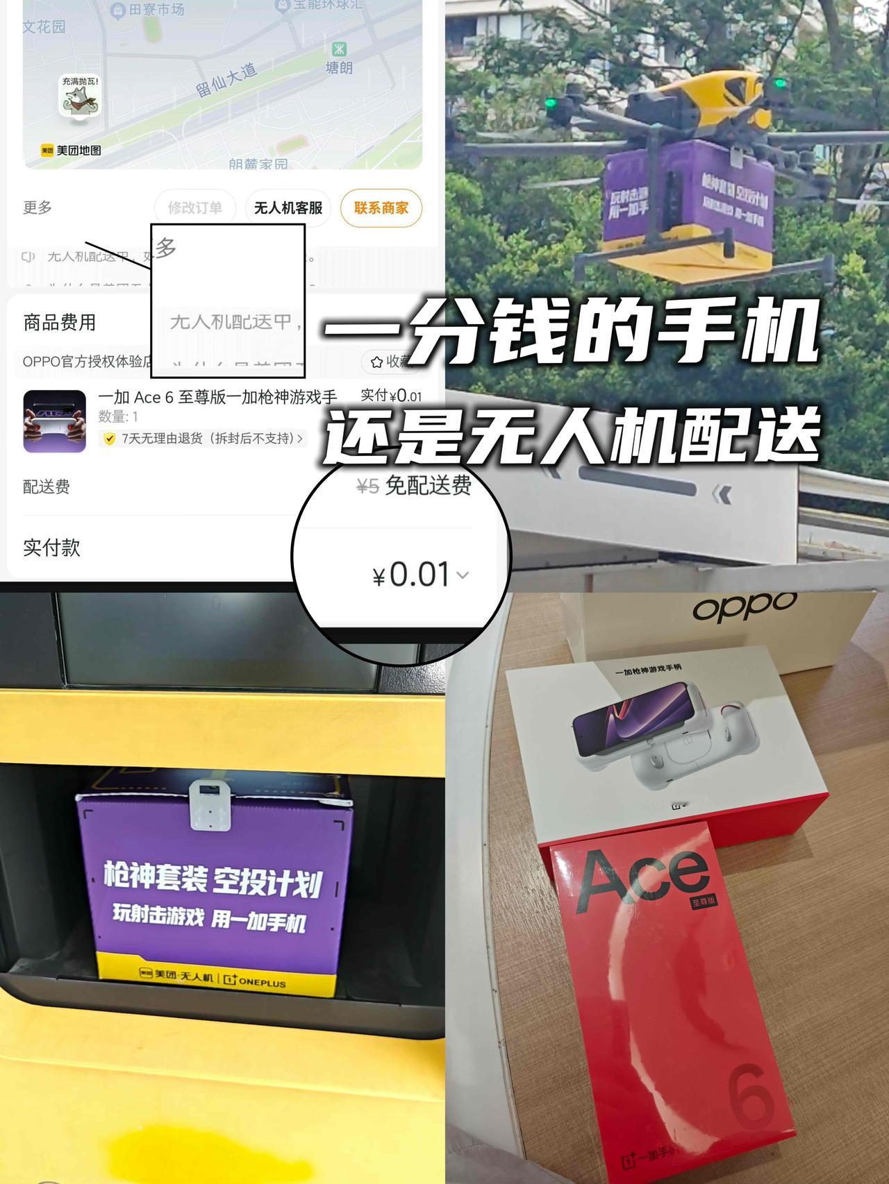 0.01元买的一加Ace6至尊版到货啦，谁破防了？😭反正不是我的，我有“红眼
