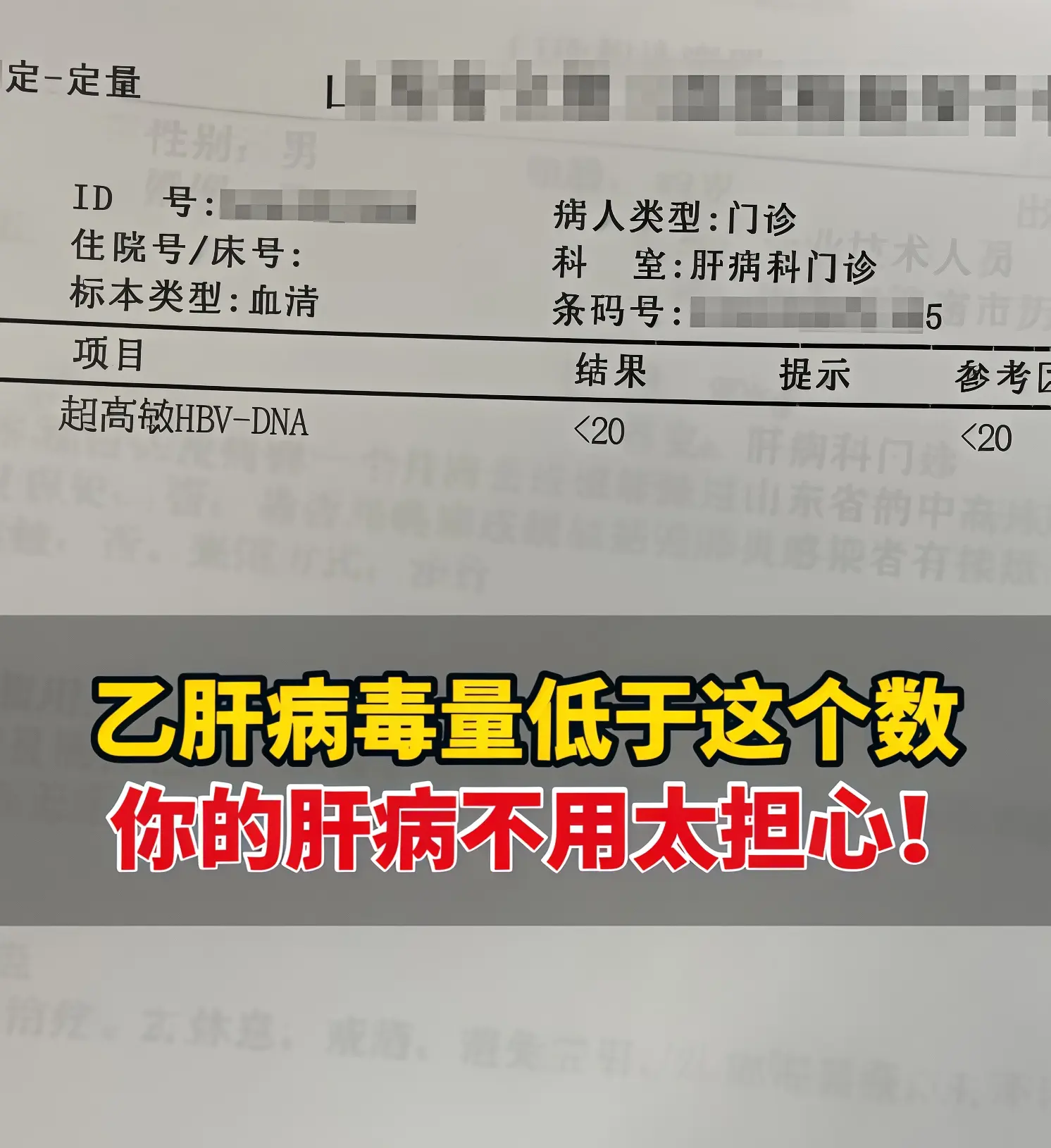 对于乙肝患者来说，每次复查最揪心的就是看乙肝病毒量数值，生怕数字居高不...