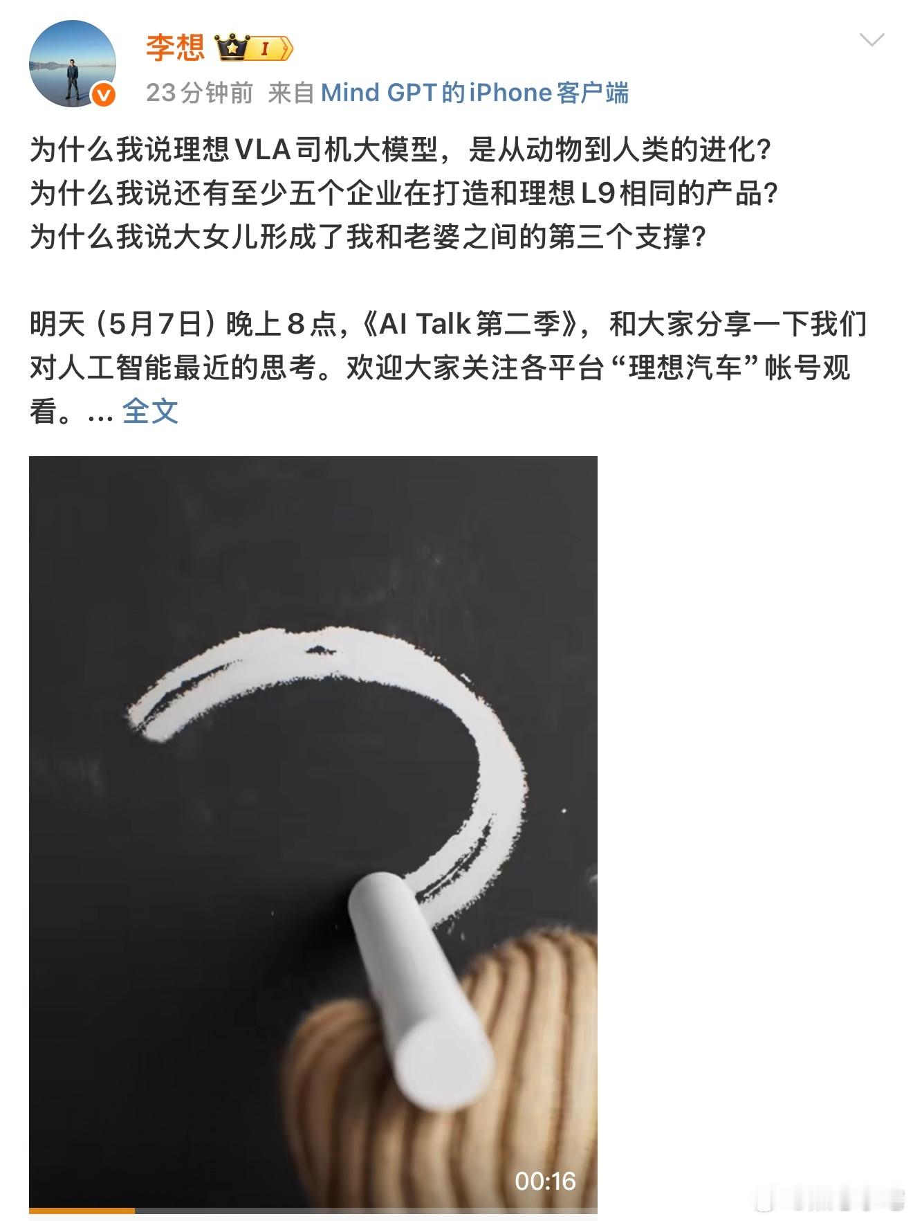 李想称VLA是从动物到人类的进化李想小课堂开课了，三个为什么直接给我问住了，