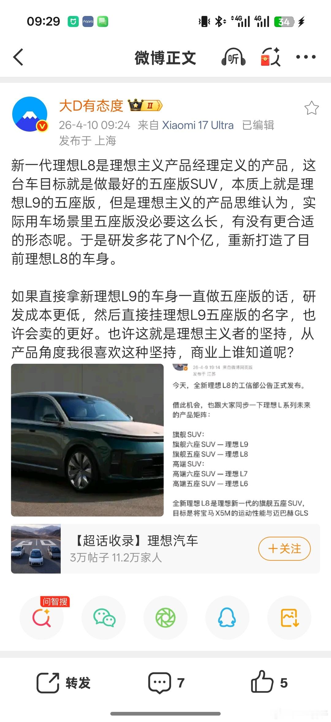 新L8产品力没毛病但我还真的想要个大五座的L9Livis超大的后排，超大的后备