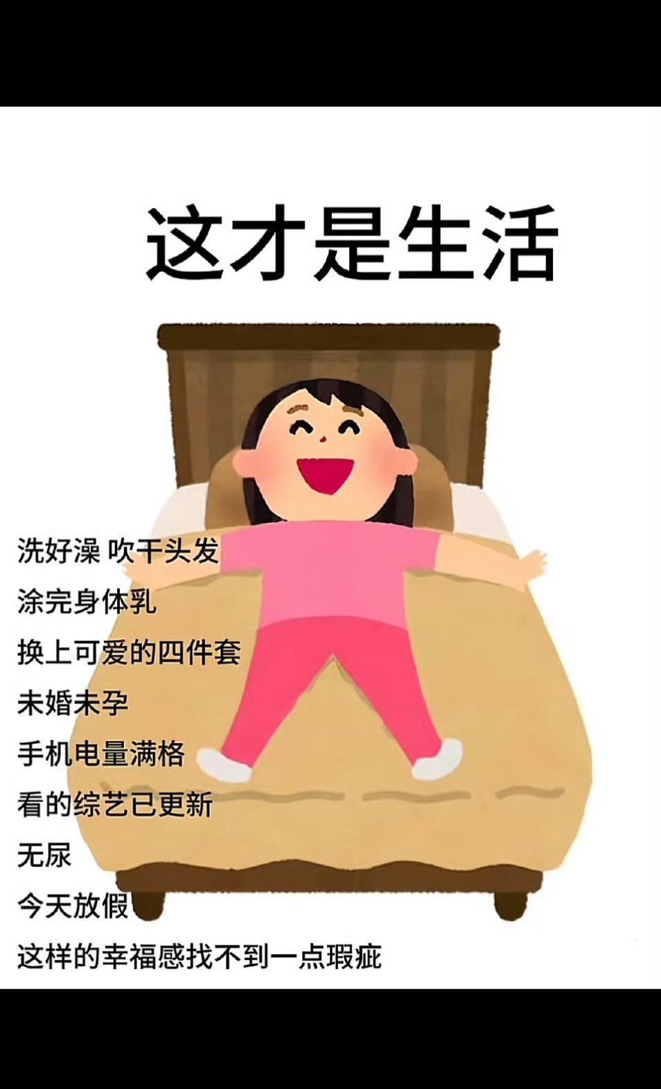 这才是生活……