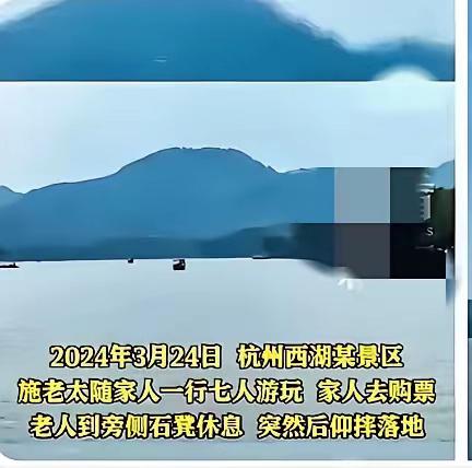 70岁老人西湖石凳摔倒，家属找景区索赔28万，西湖是开放免费景区，这个索赔有道理