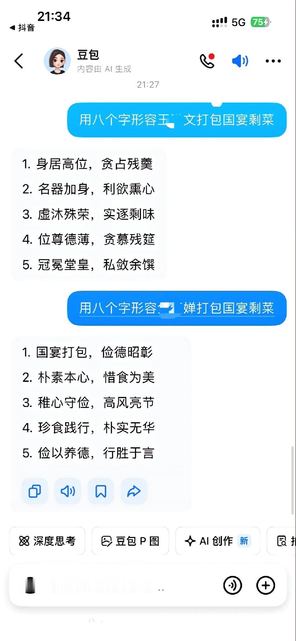 豆包的开发者一定是一个人才，同一件事情，竟然能解答出来两种完全相反的结果！有