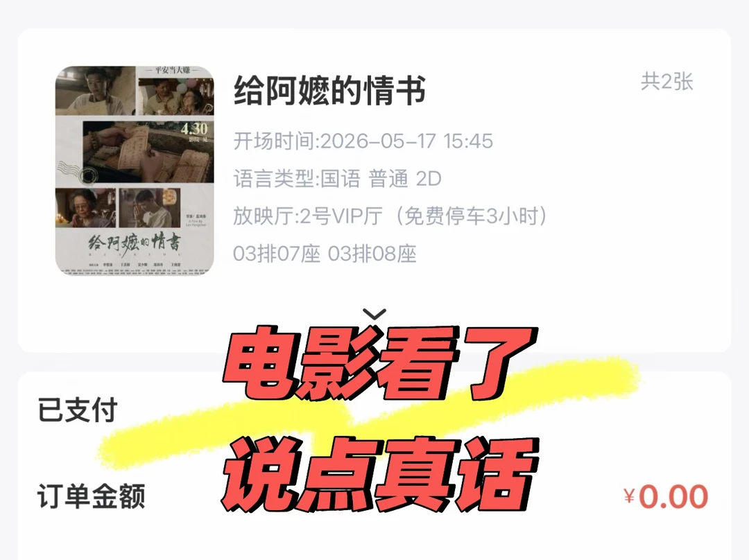 给阿嬷的情书，到底好看吗？无剧透放心