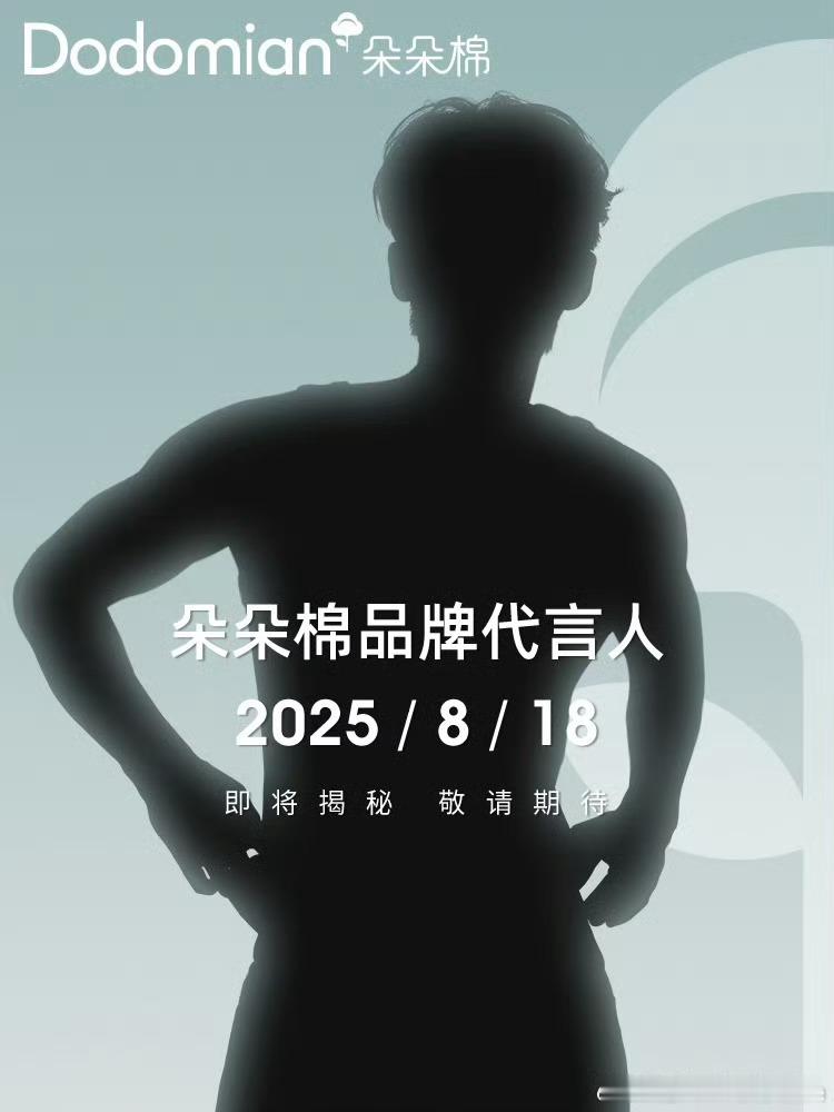 于适新商务预热朵朵棉品牌代言人​​​