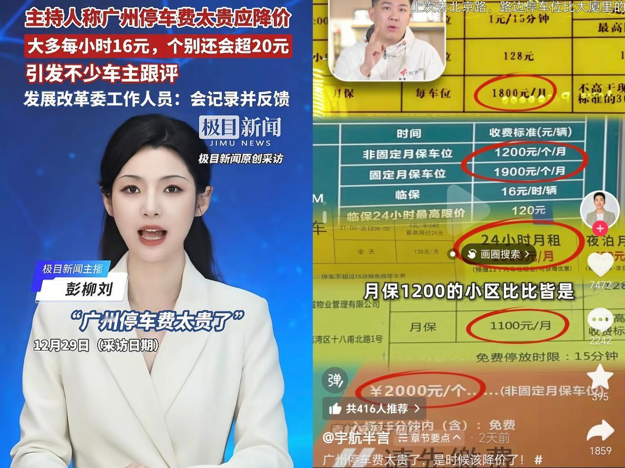 终于要对广州停车费出手了！这是一名网红主持人提出的意见，他以珠江新城等市中心