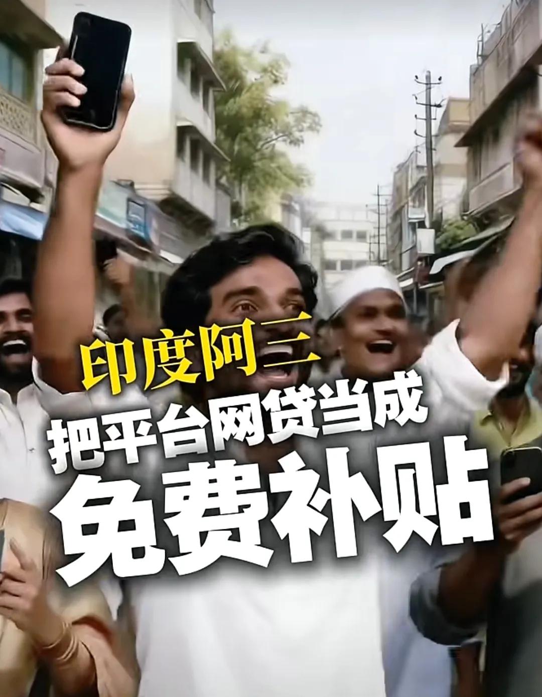 你以为是出海捞金，实际上是自投罗网！去印度搞网贷赚不赚钱？这个问题的答案很惨痛，