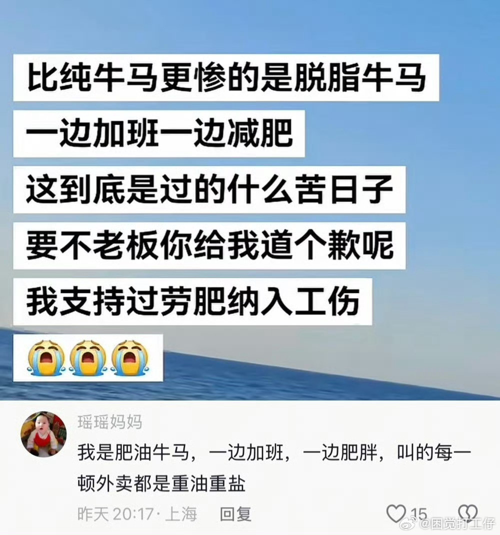 比纯牛马更惨的是脱脂牛马​​​