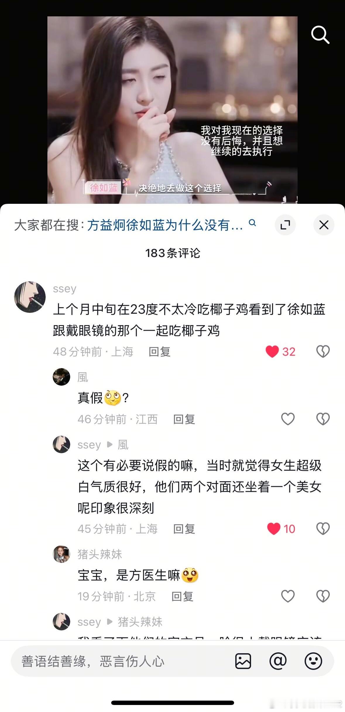 心动的信号8徐如蓝方益炯线下HE有网友线下偶遇两人约会焦峙衡终成陪跑心动的信号