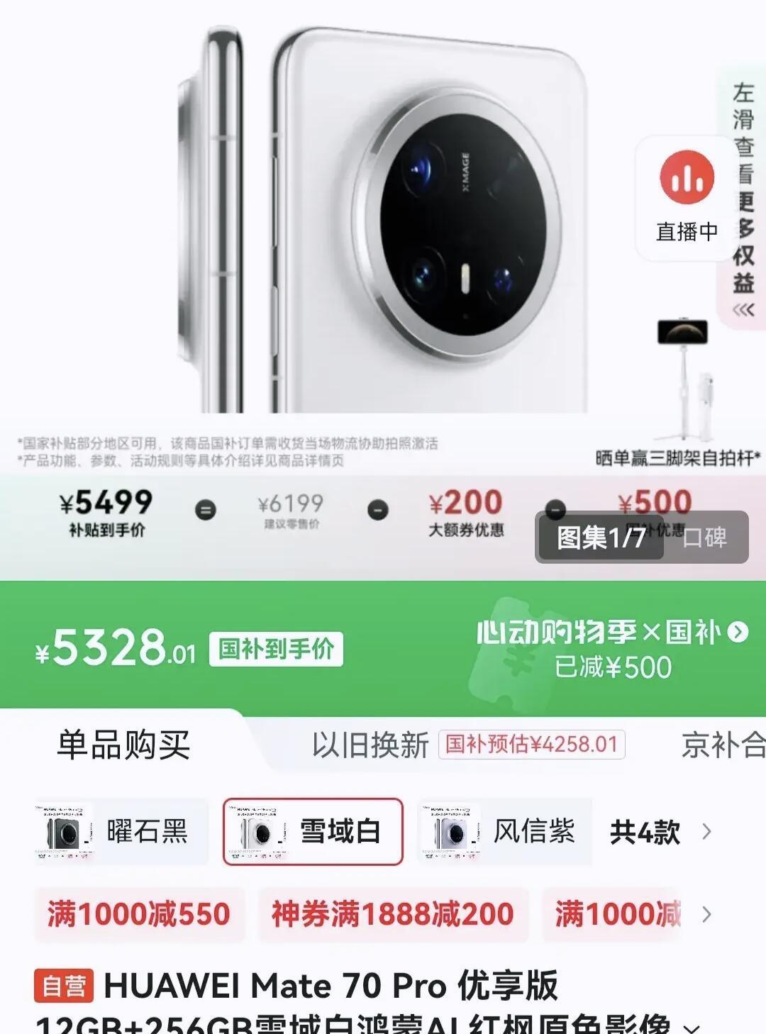 太刺激了，mate70pro优享都到这个地步了千想万想也没想到，5499的华
