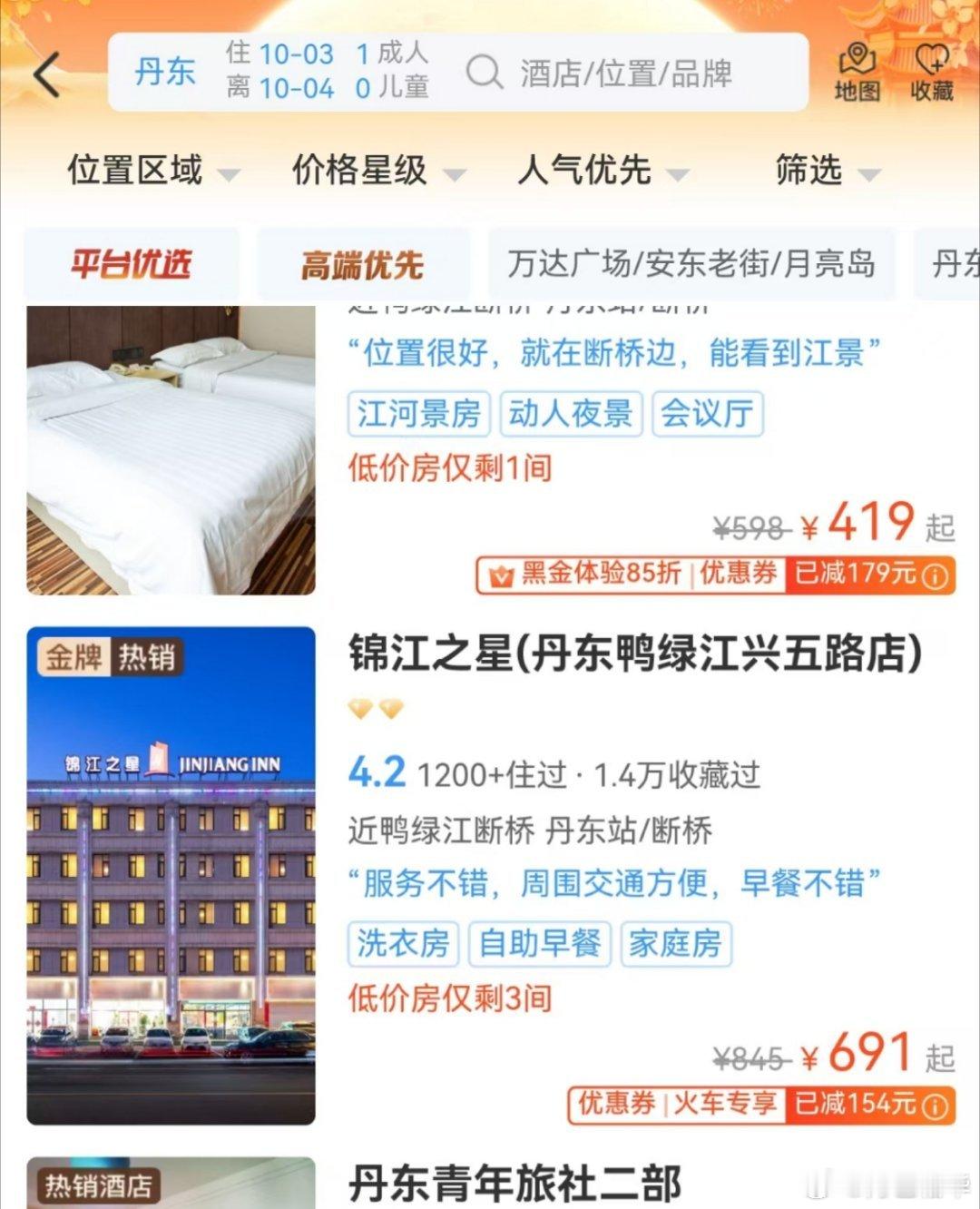 丹东宾馆房价降下来了[doge]，图1是之前的。​​​