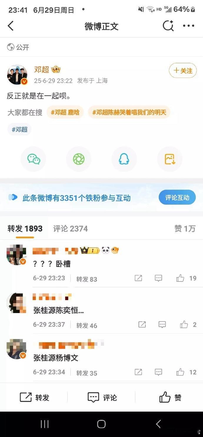 邓超发微博暗示和鹿晗陈赫聚餐结果转发区被各家CP粉占领了。此微博转发区已成艺术