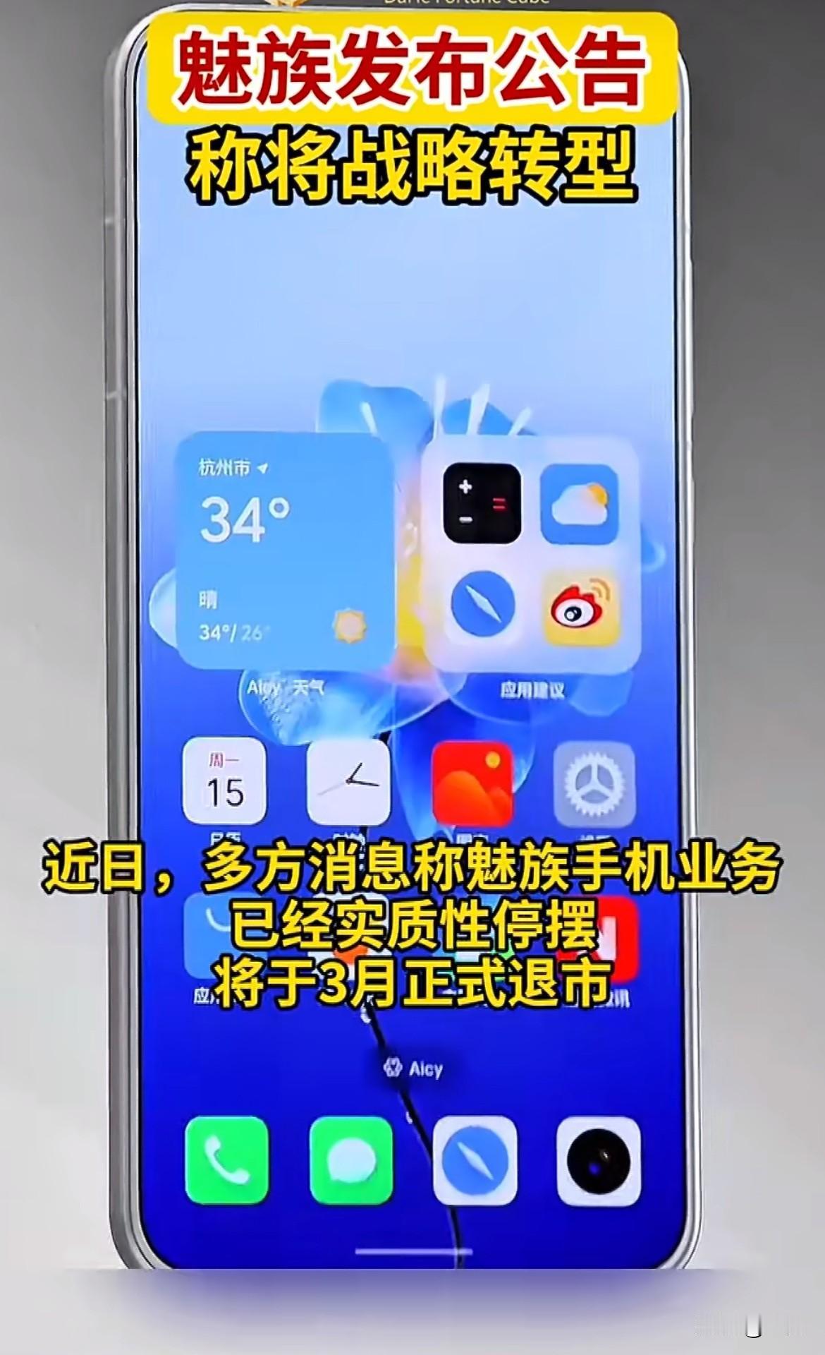 孙少军：魅族不做手机，做AI了！刚才，魅族的官方发出来了这样一份公告，介绍公