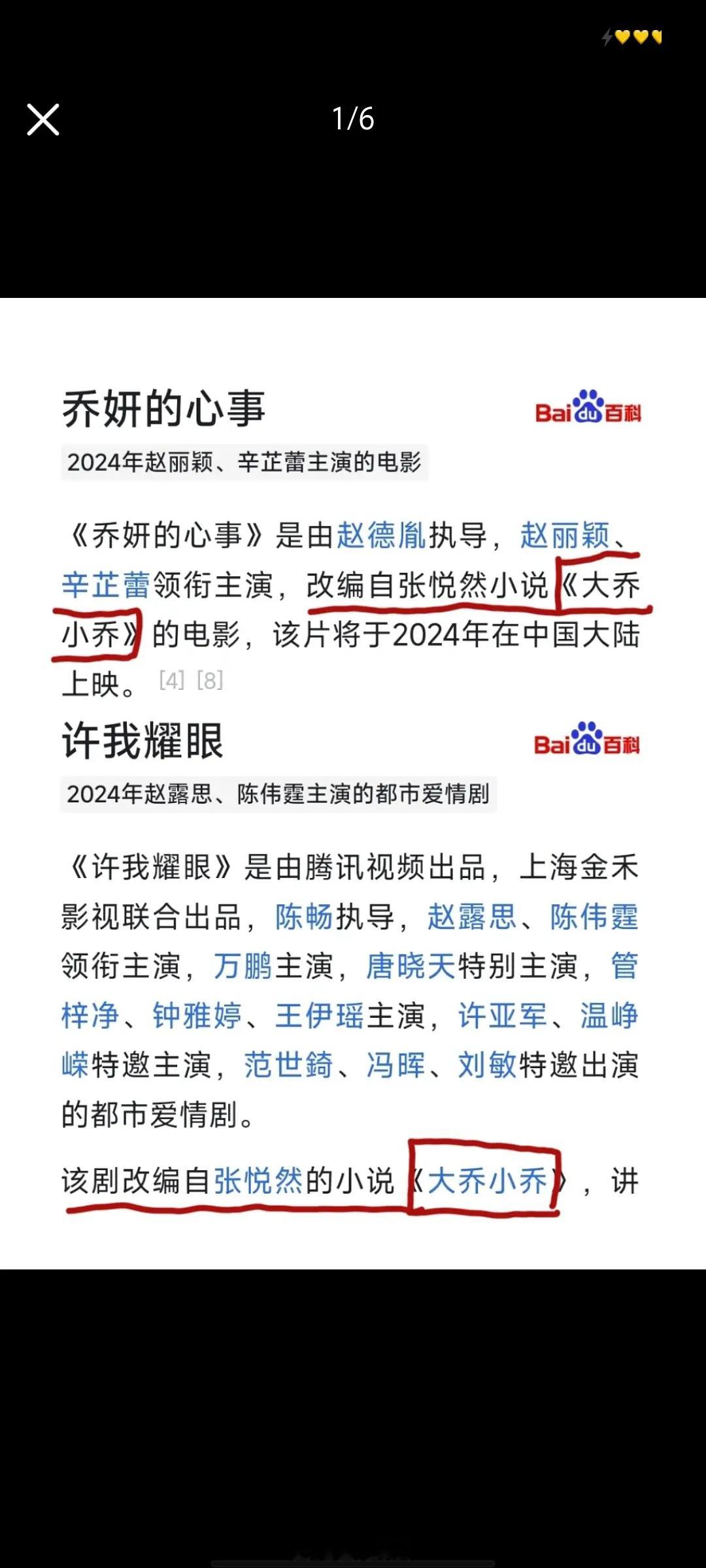 赵露思陈伟霆《许我耀眼》和赵丽颖辛芷蕾《乔妍的心事》居然是同一部原著怎么都看不