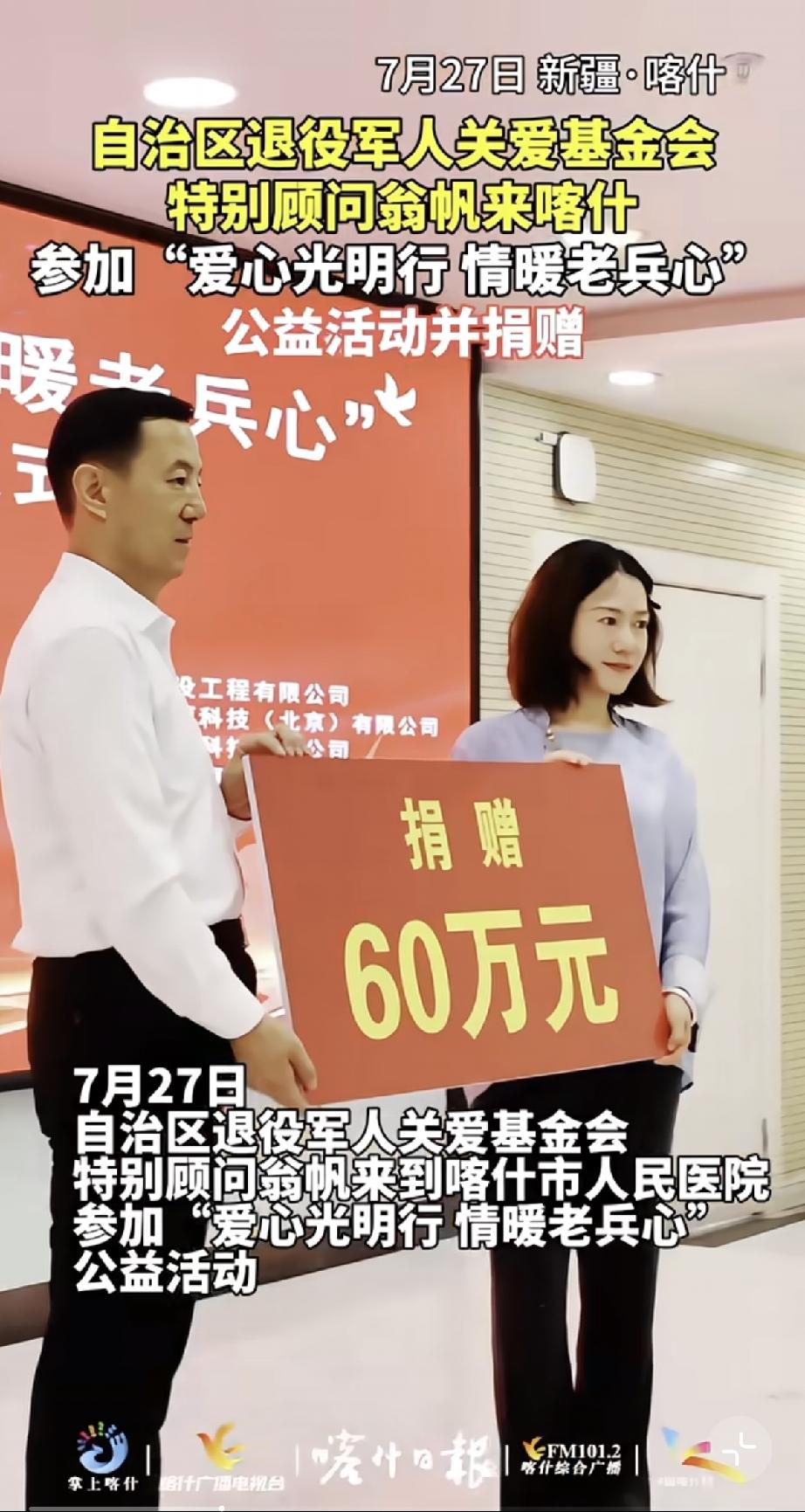 翁帆近照曝光，近日，她到新疆喀什参加“爱心光明行”慰问老兵活动，她面带微笑，就像