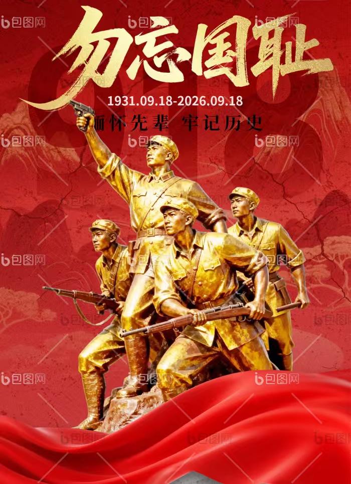 九一八事变过去95年了，你想过没有？从盛唐大明到满清民国，日本为什么总侵略我们？