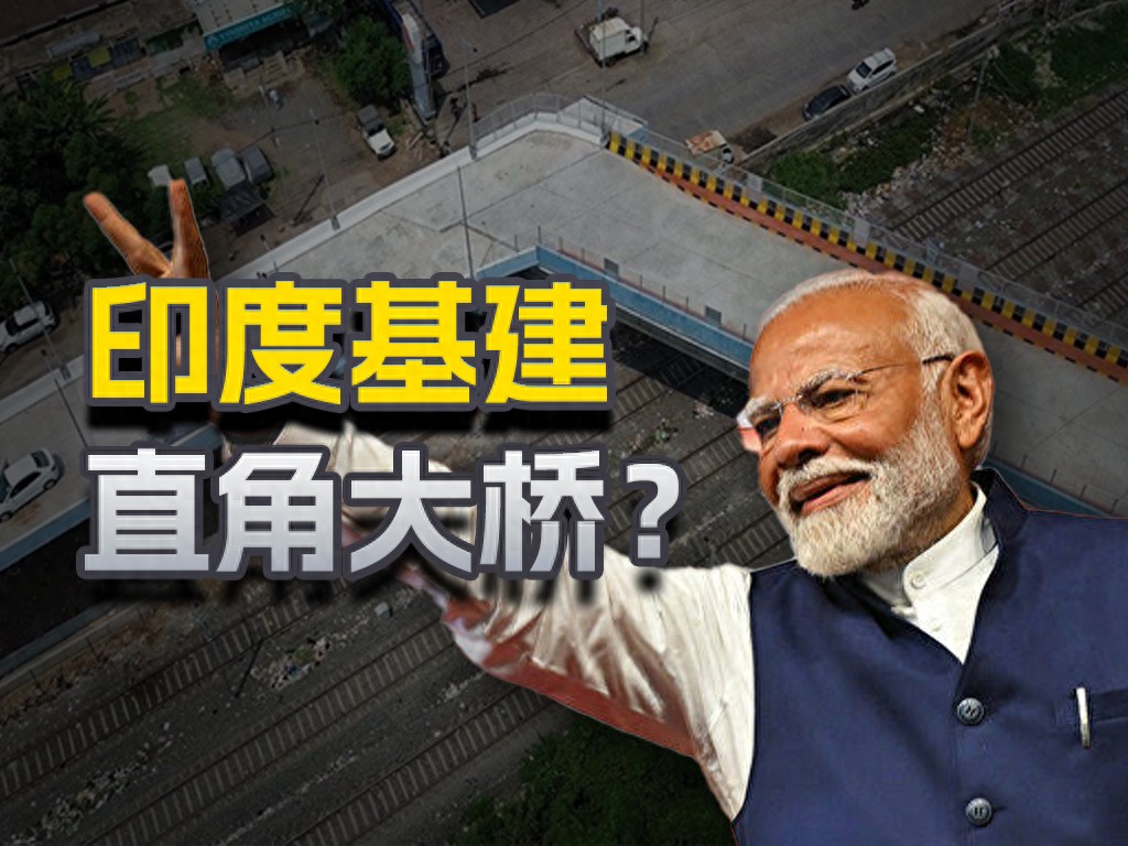 1月塌14座，印度的神仙造桥技术从何而来？印度人好不容易熬过了今年轰轰烈烈的高温“烤验”，季风雨又接