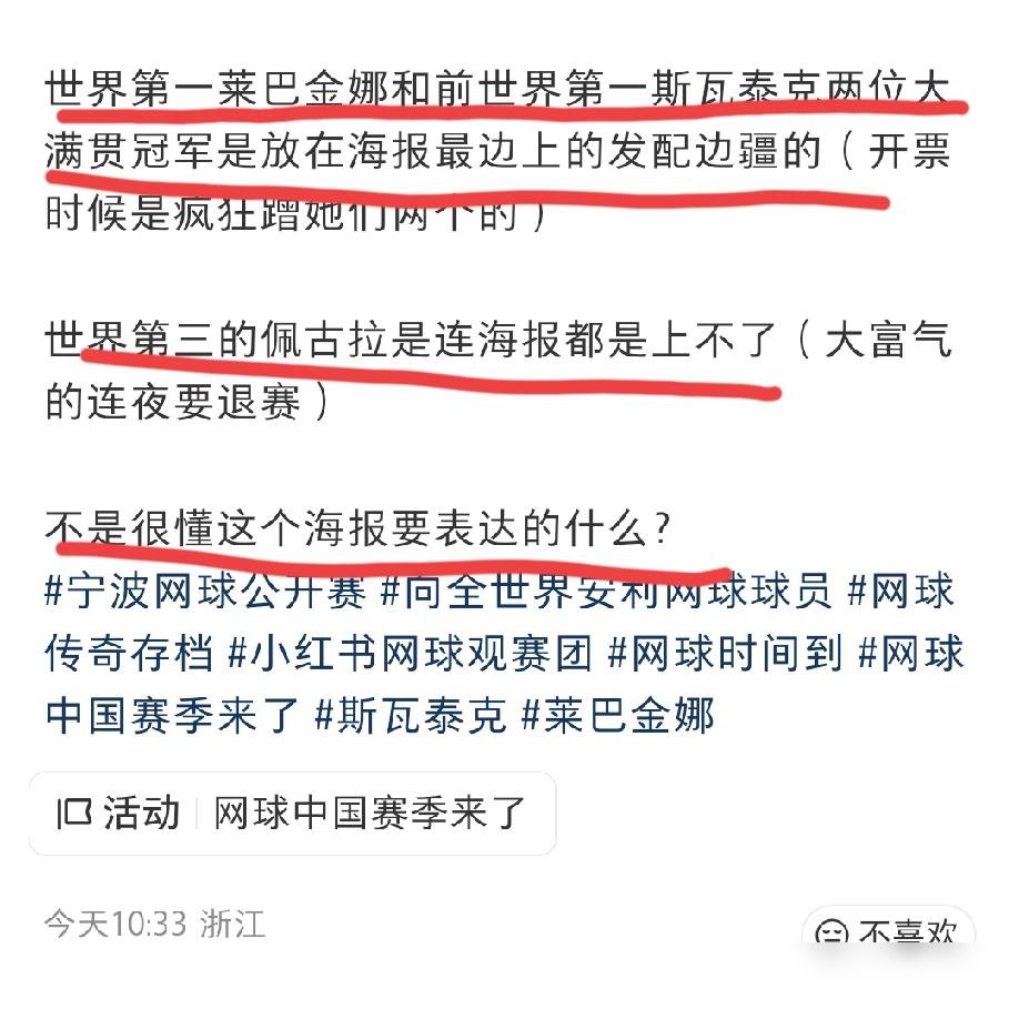 一张海报把世界第三挤到边上，宁波这站WTA还没开打就先吵翻了。佩古拉，世界排名第3，海报上位置靠边，