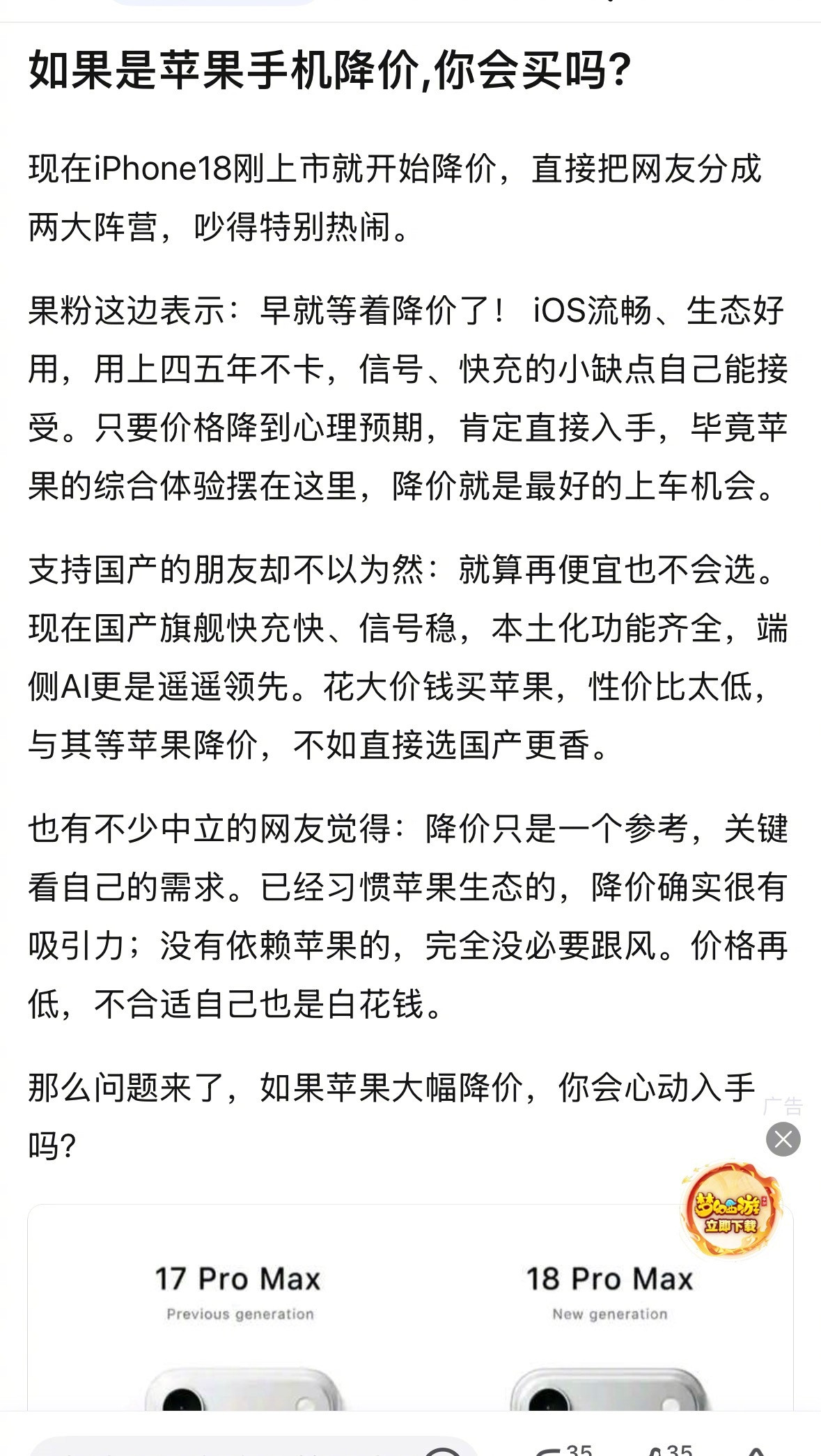 如果是苹果手机降价，会买吗​​​