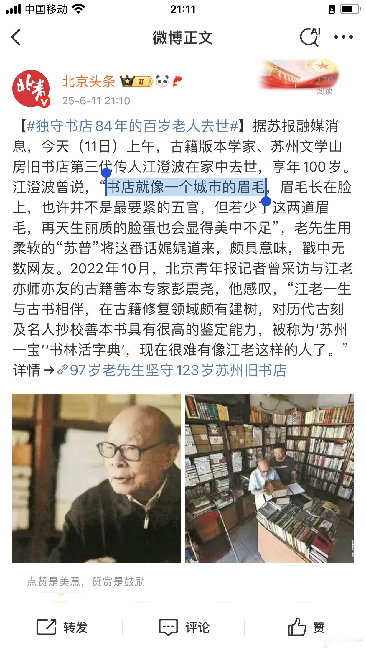 书店就像一个城市的眉毛​​​