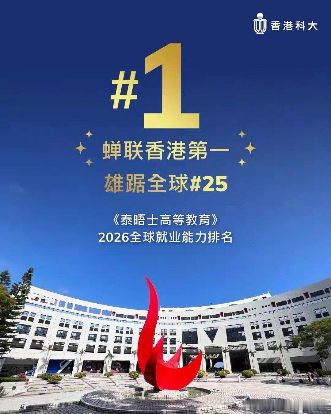 如果说香港是亚洲的“教育枢纽”，那么这里的8所顶尖高校就是枢纽中的“核心引擎”。