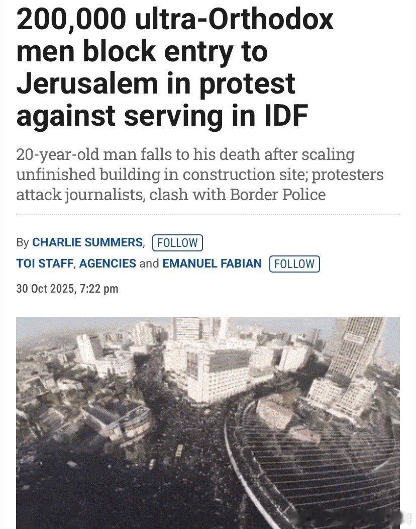 ‼️20万以色列超正统派在首都耶路撒冷组织了20万教徒的大游行,抗议政府征召他们