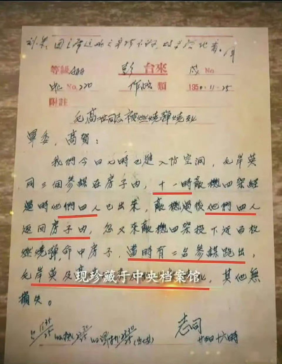 “我们今日七时已进入防空洞，毛岸英同三个参谋在房子内，十一时，敌机四架经过时他们