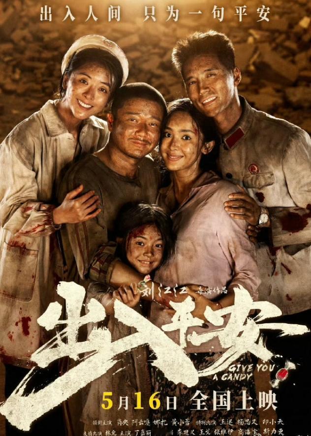 电影《出入平安》再次定档！2024年，肖央阿云嘎主演电影定档国庆档，举办完首映