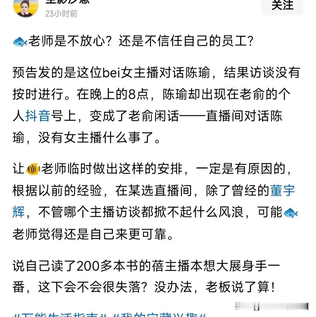 东方甄选法务真的忙不过来这不，俞敏洪和东方甄选主播蓓蓓昨天刚采访完嘉宾陈瑜，今