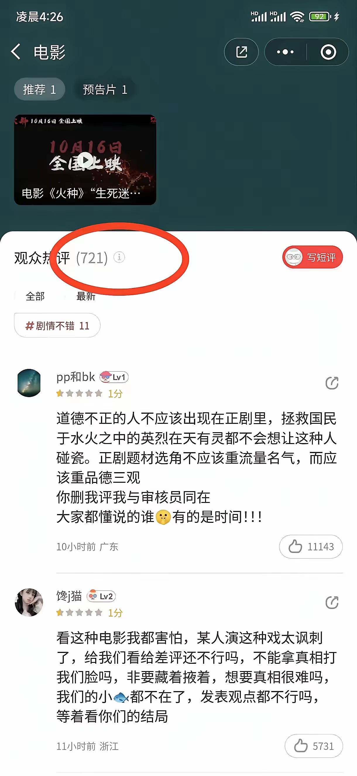 🔥《火种》官微停更、删评摆烂？田海蓉拖垮全组，烂剧耻辱柱已备好！不是剧组不想