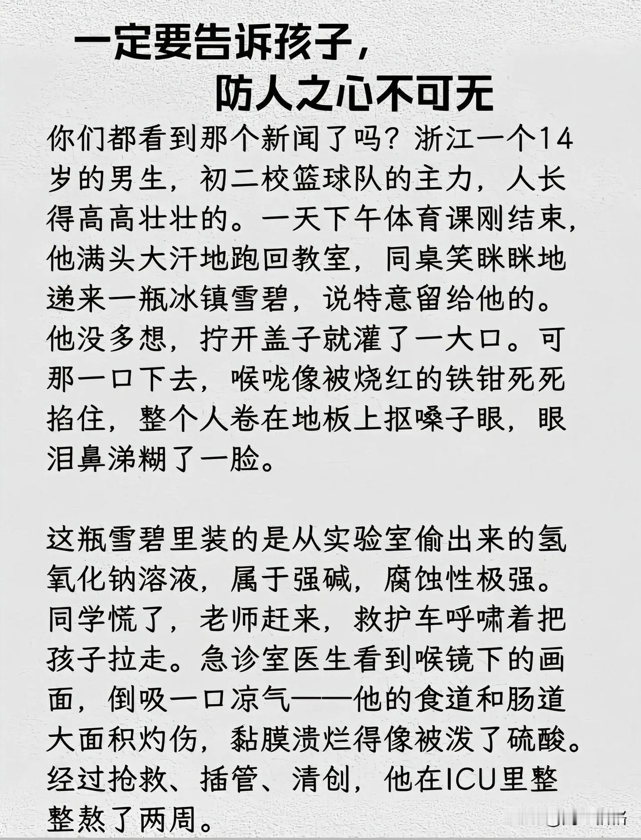 这都是命啊，现实中，任何一个同桌笑眯眯递给你的水，你都会不假思索的去喝，你根本想