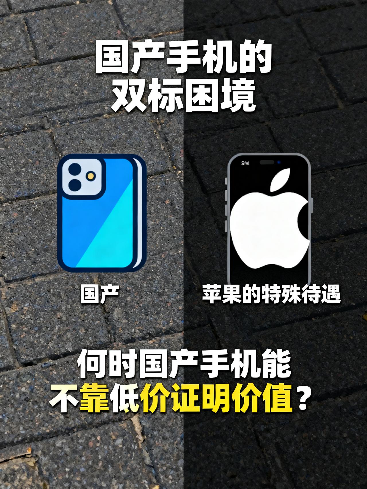 卢伟冰一语道破国产手机的双标处境！国产手机卖两千，有人骂它偷工减料；卖到八千，