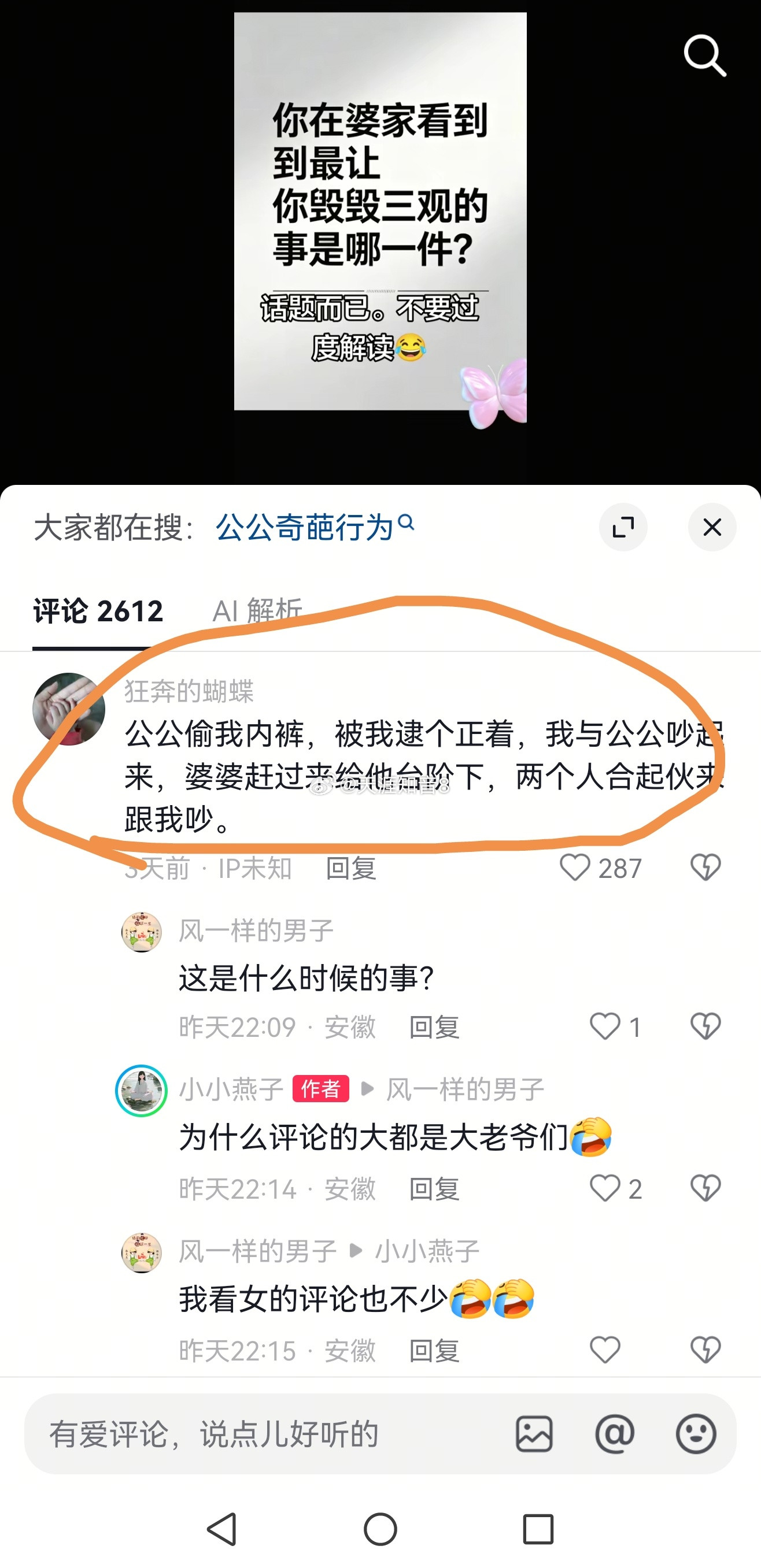 奇葩