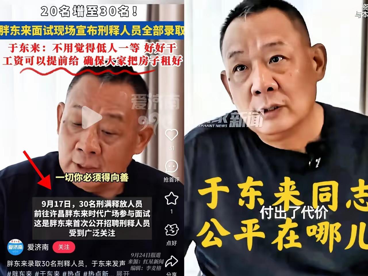 于东来同志，你的公平在哪？我们应聘个保洁要本科学历，25岁以下。刑满人员